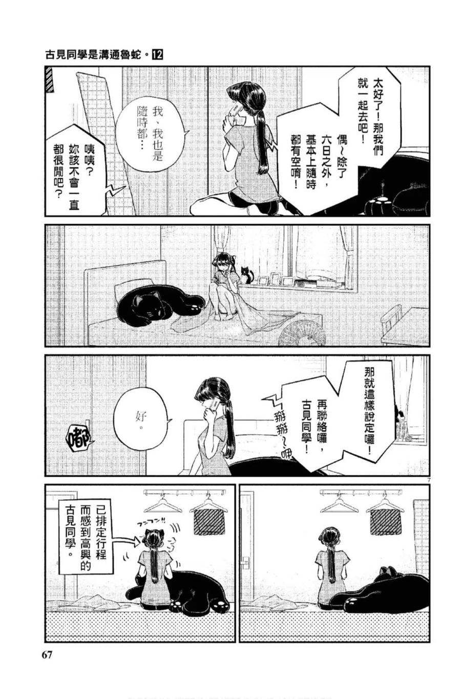 《古见同学是沟通鲁蛇。》漫画最新章节第12卷免费下拉式在线观看章节第【68】张图片