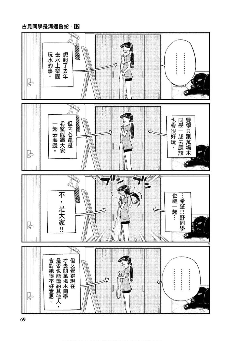 《古见同学是沟通鲁蛇。》漫画最新章节第12卷免费下拉式在线观看章节第【70】张图片