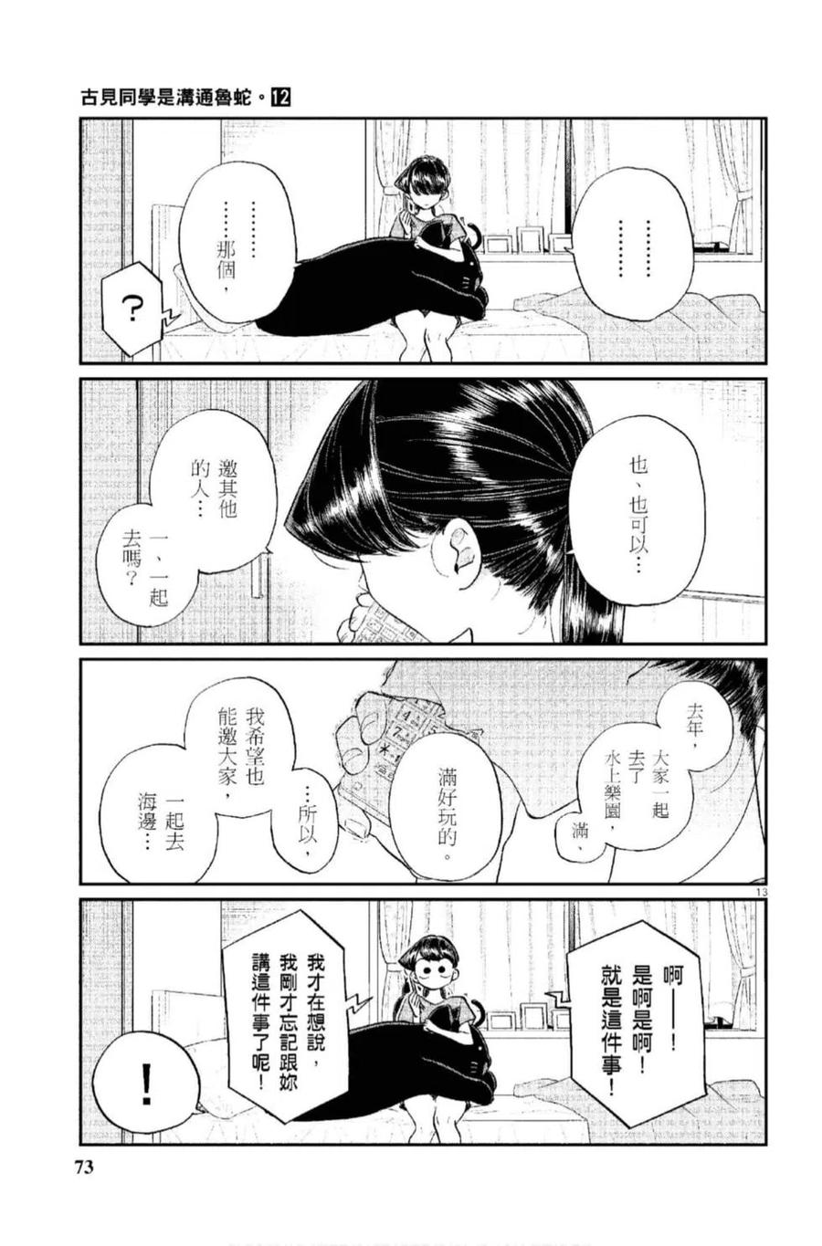 《古见同学是沟通鲁蛇。》漫画最新章节第12卷免费下拉式在线观看章节第【74】张图片