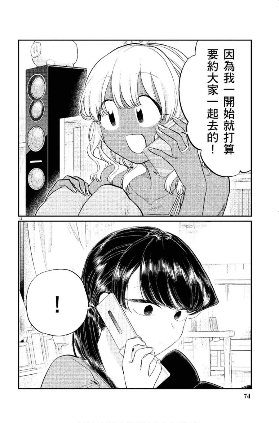 《古见同学是沟通鲁蛇。》漫画最新章节第12卷免费下拉式在线观看章节第【75】张图片