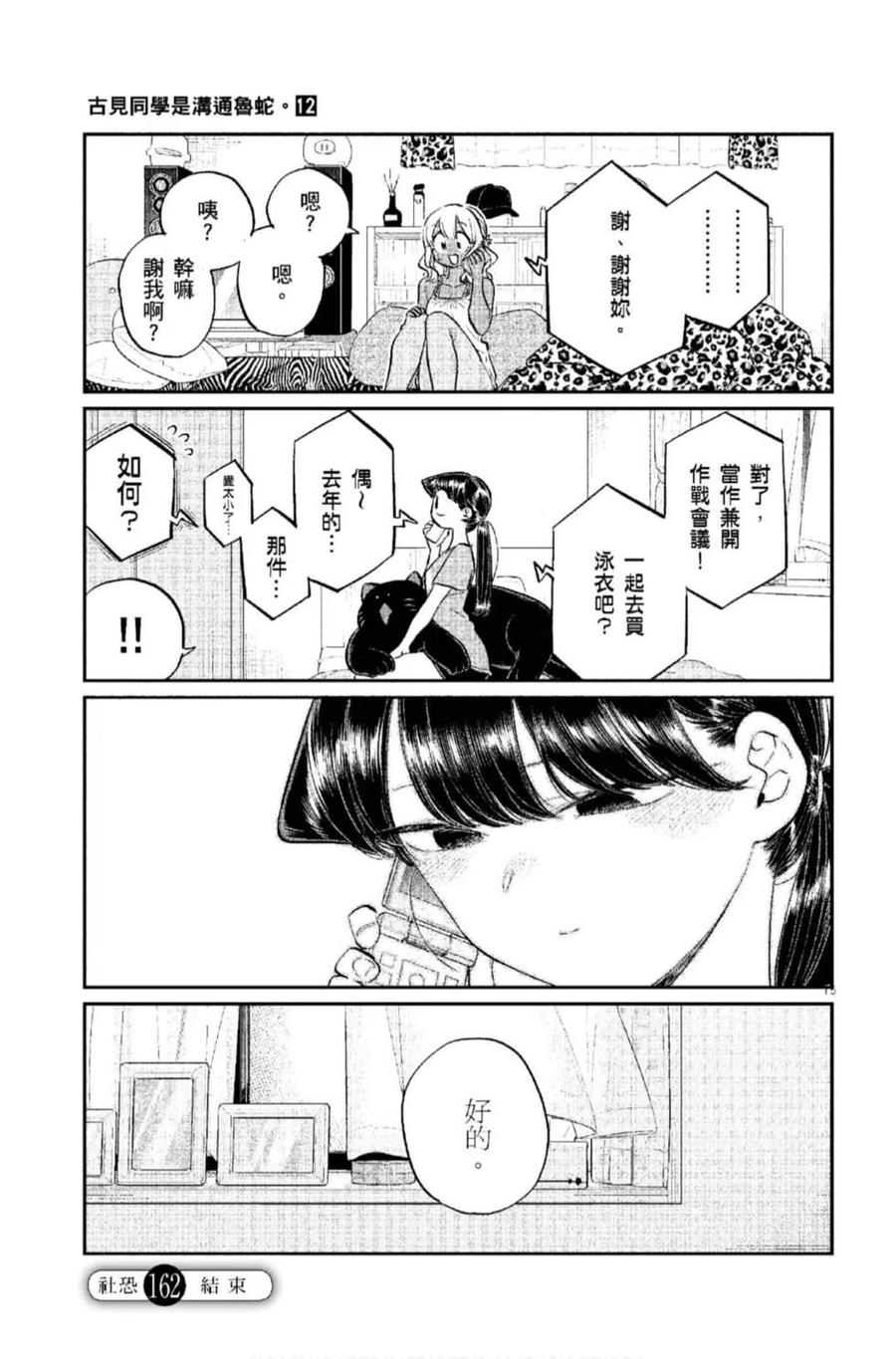 《古见同学是沟通鲁蛇。》漫画最新章节第12卷免费下拉式在线观看章节第【76】张图片