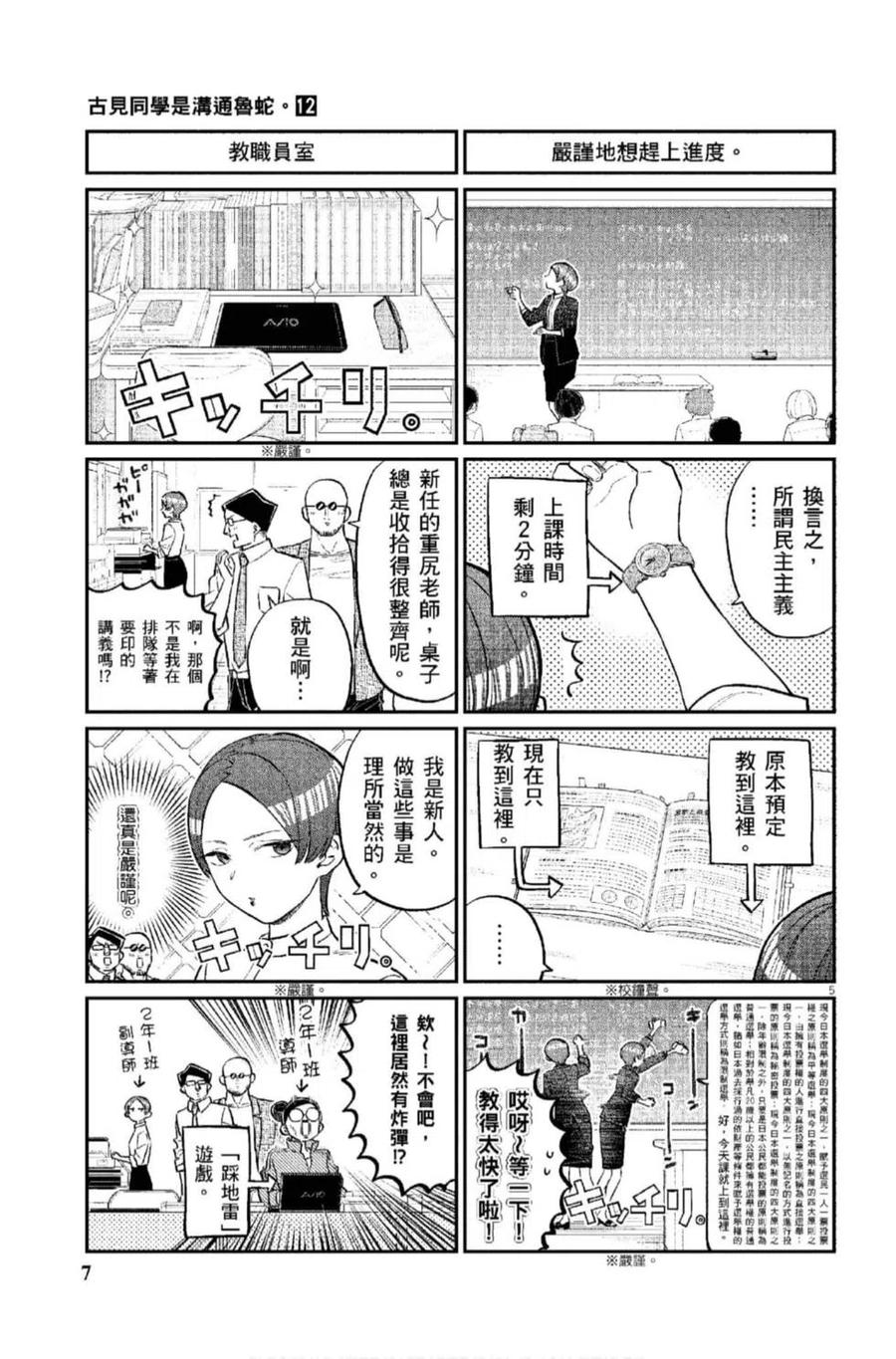 《古见同学是沟通鲁蛇。》漫画最新章节第12卷免费下拉式在线观看章节第【8】张图片