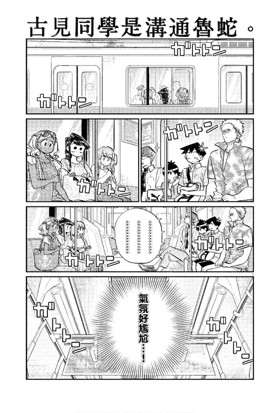 《古见同学是沟通鲁蛇。》漫画最新章节第12卷免费下拉式在线观看章节第【82】张图片