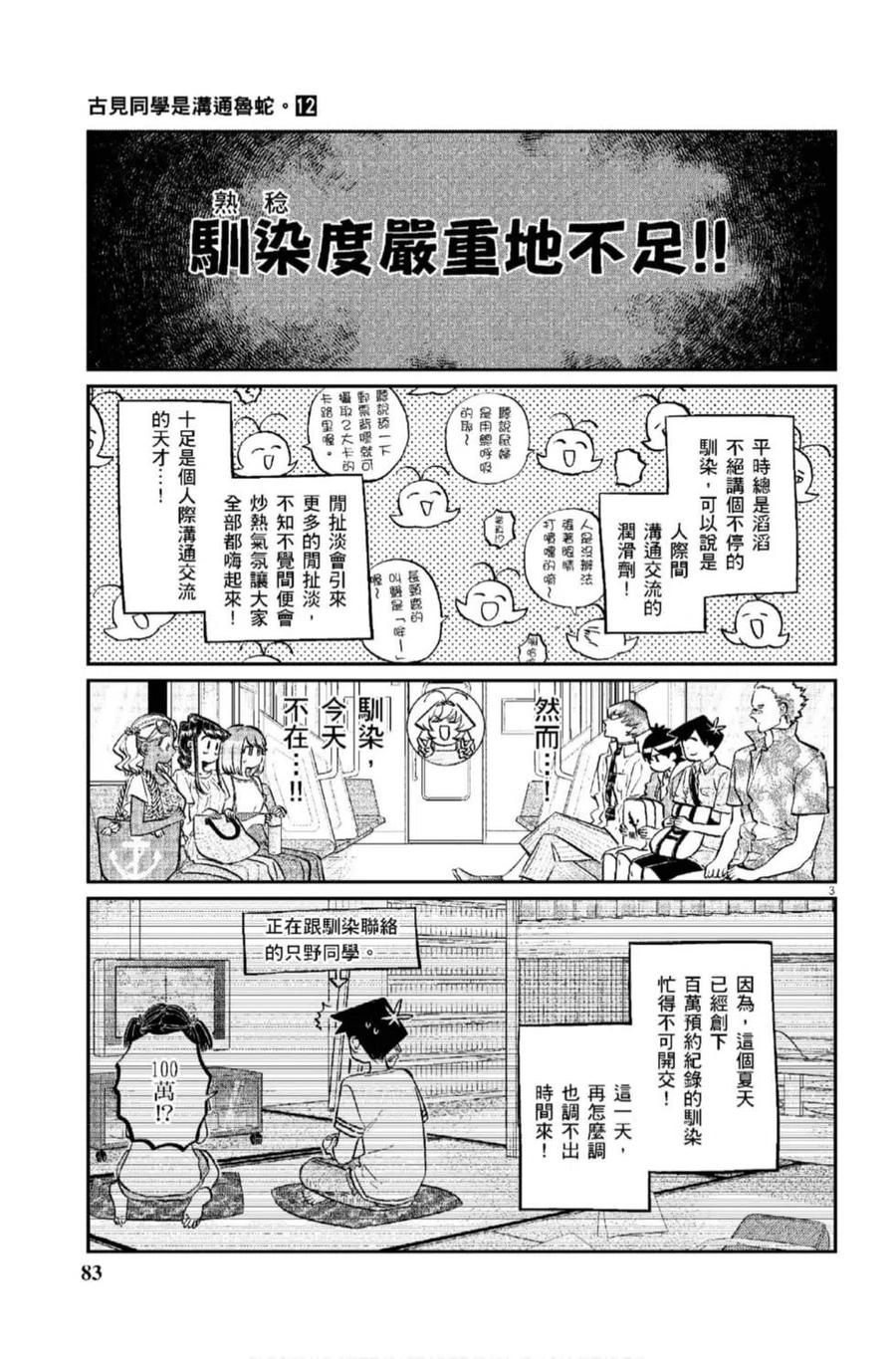 《古见同学是沟通鲁蛇。》漫画最新章节第12卷免费下拉式在线观看章节第【84】张图片