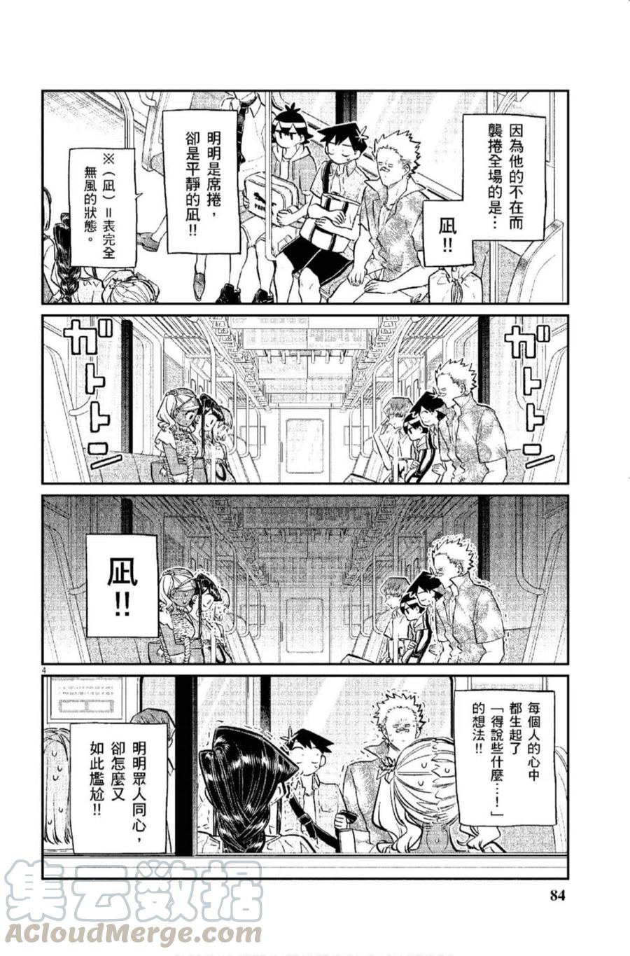 《古见同学是沟通鲁蛇。》漫画最新章节第12卷免费下拉式在线观看章节第【85】张图片