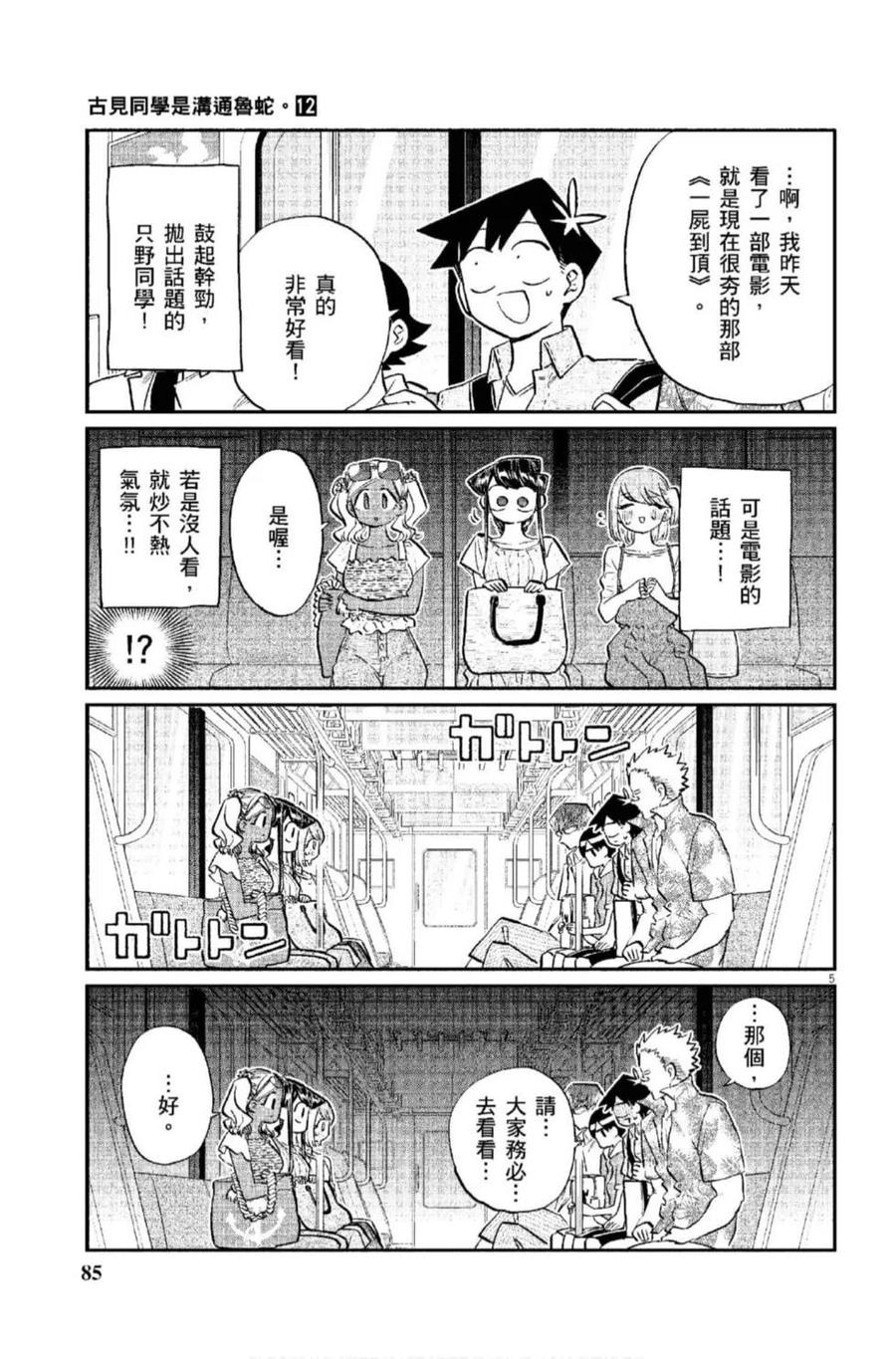 《古见同学是沟通鲁蛇。》漫画最新章节第12卷免费下拉式在线观看章节第【86】张图片