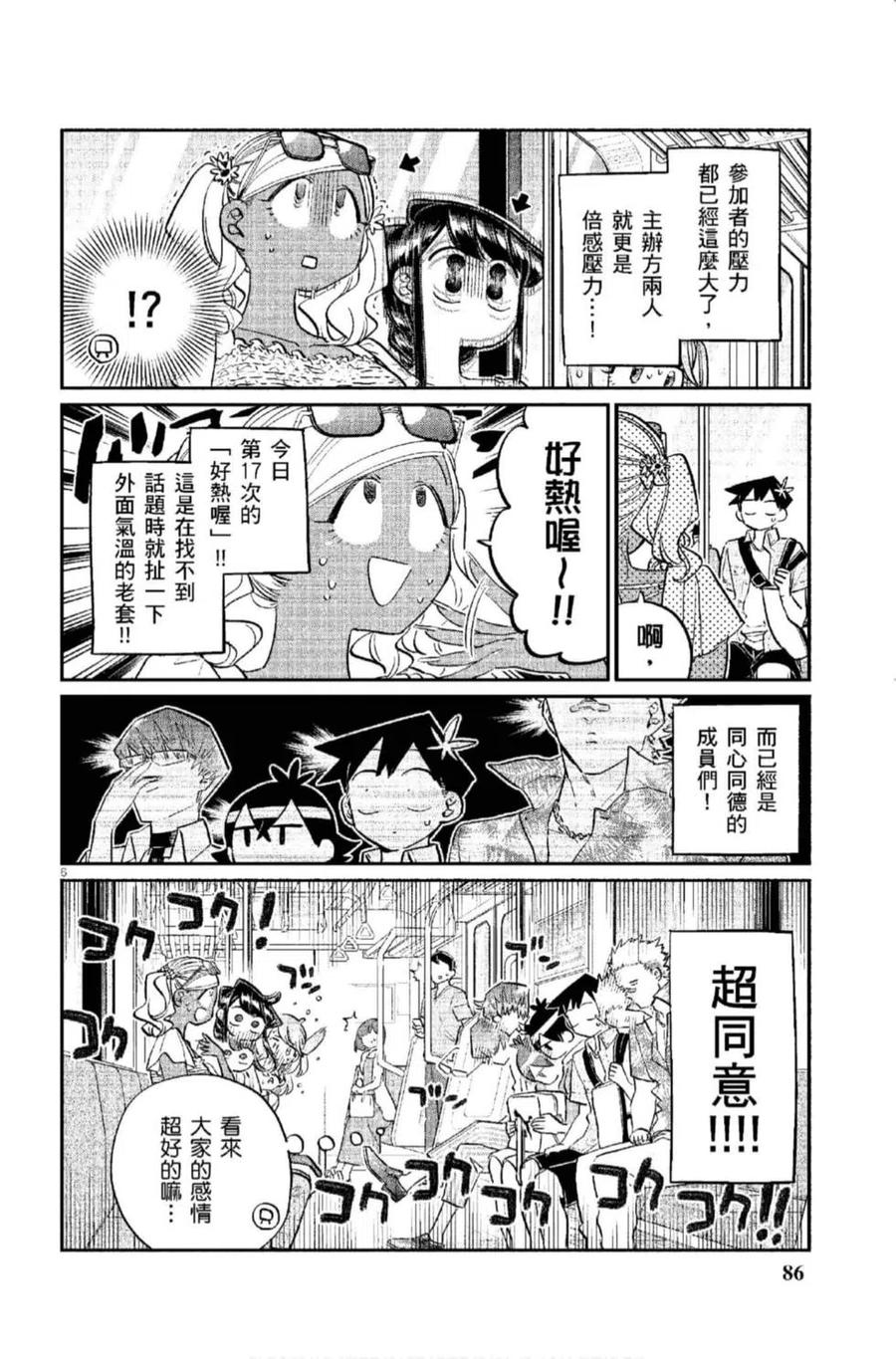 《古见同学是沟通鲁蛇。》漫画最新章节第12卷免费下拉式在线观看章节第【87】张图片