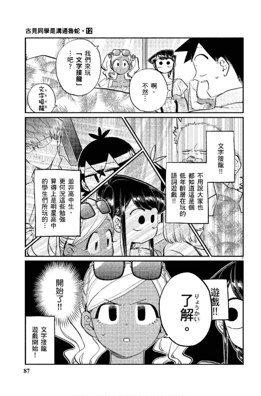 《古见同学是沟通鲁蛇。》漫画最新章节第12卷免费下拉式在线观看章节第【88】张图片