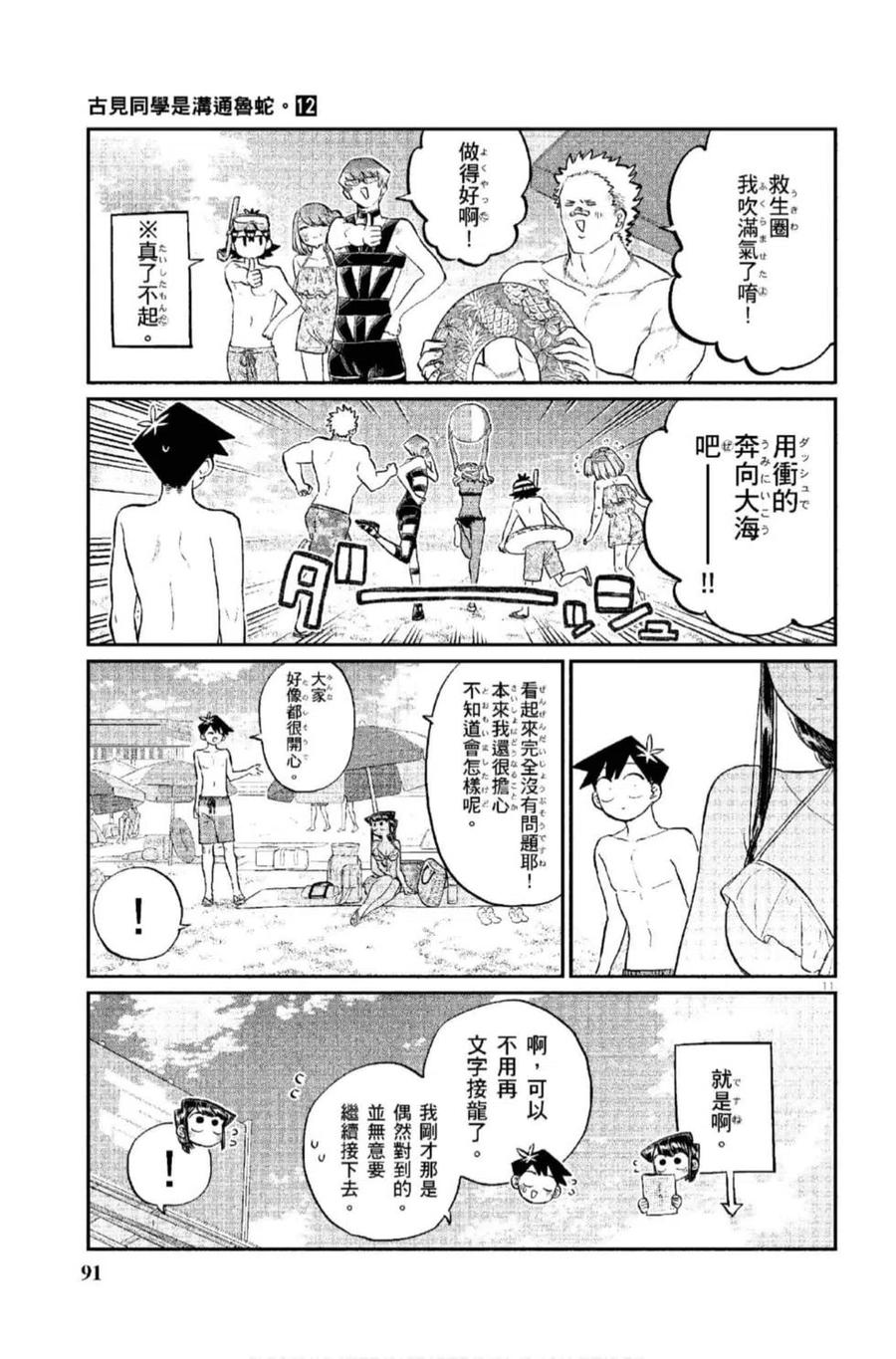 《古见同学是沟通鲁蛇。》漫画最新章节第12卷免费下拉式在线观看章节第【92】张图片