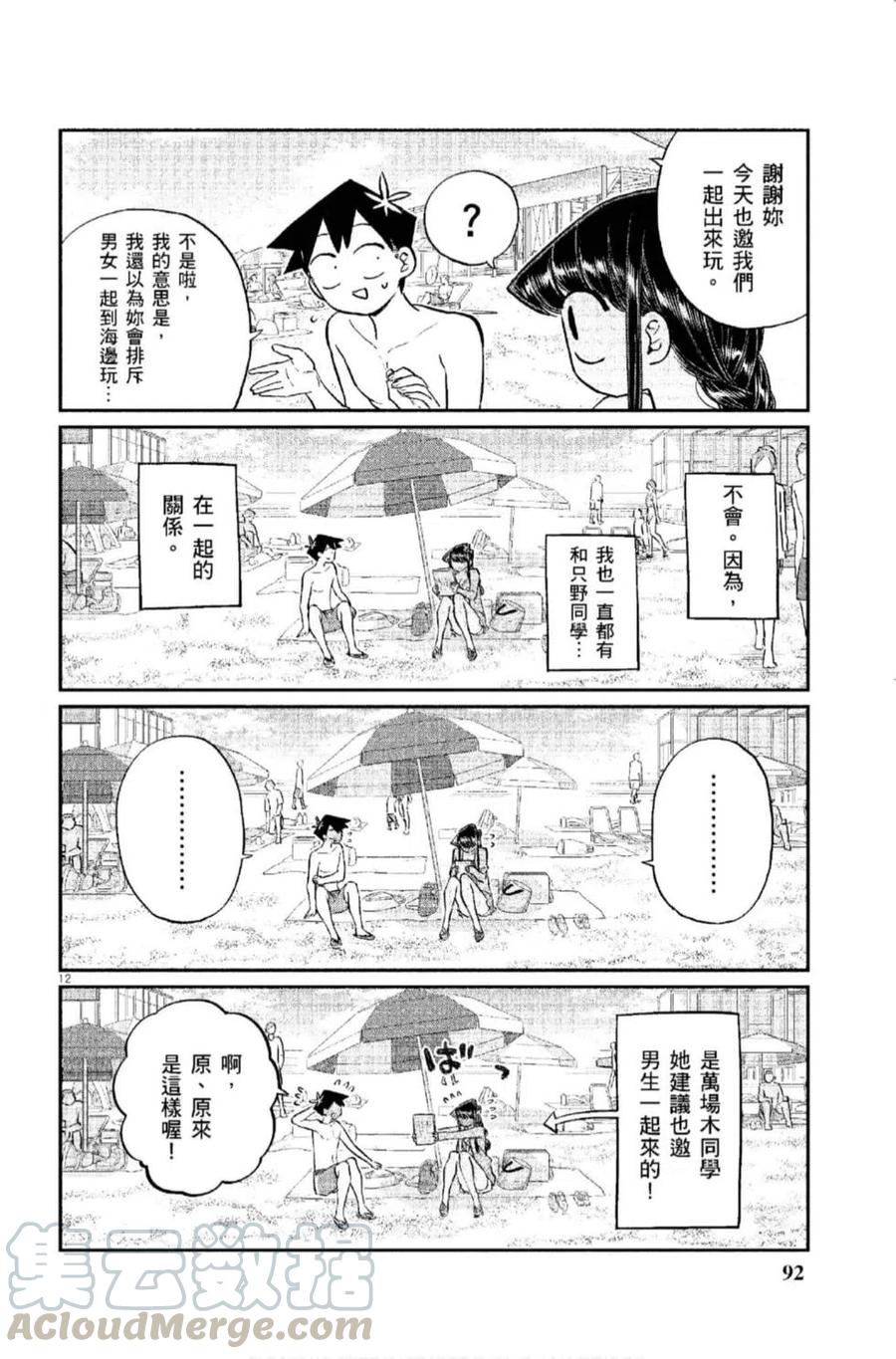 《古见同学是沟通鲁蛇。》漫画最新章节第12卷免费下拉式在线观看章节第【93】张图片