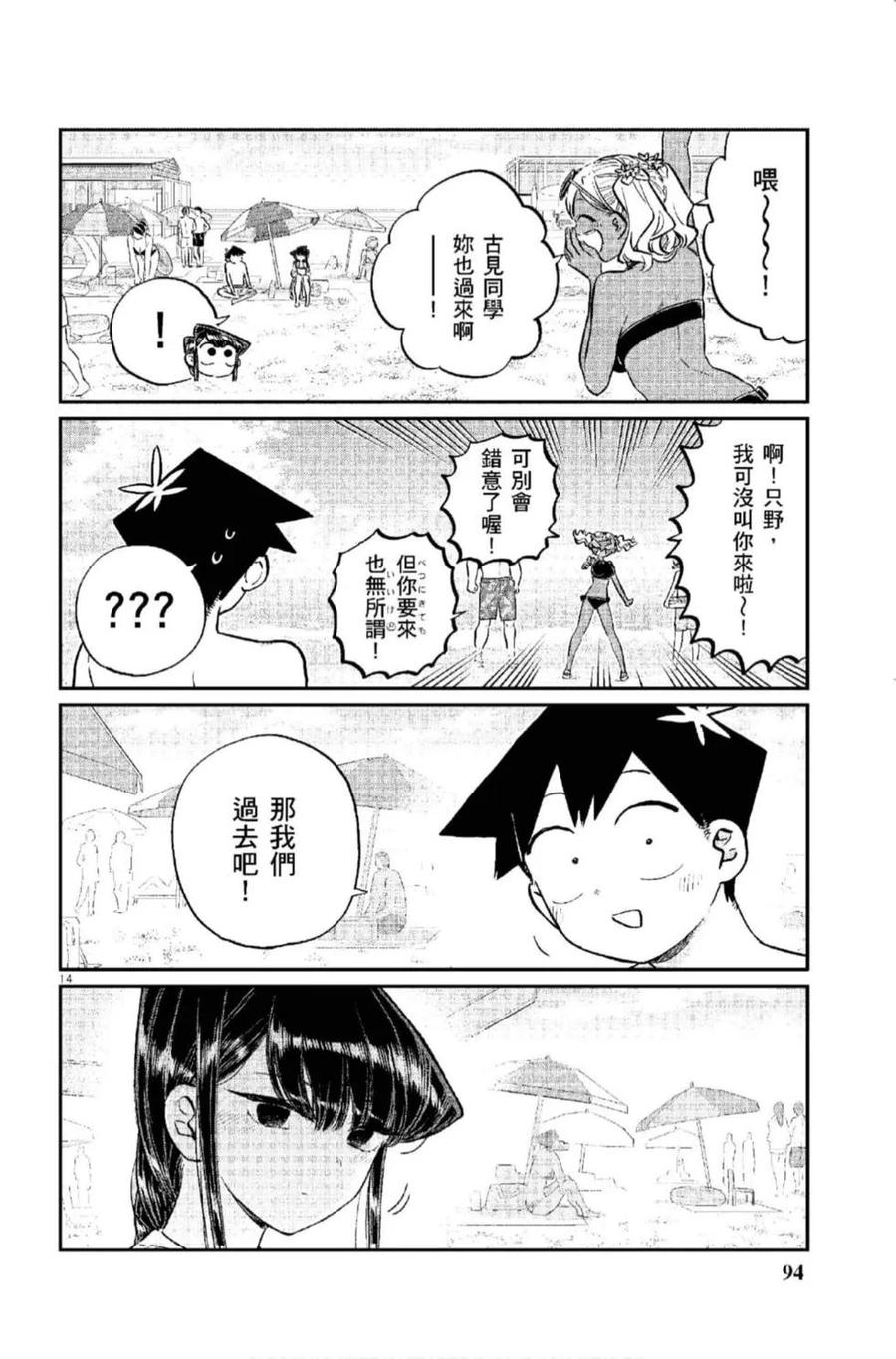 《古见同学是沟通鲁蛇。》漫画最新章节第12卷免费下拉式在线观看章节第【95】张图片