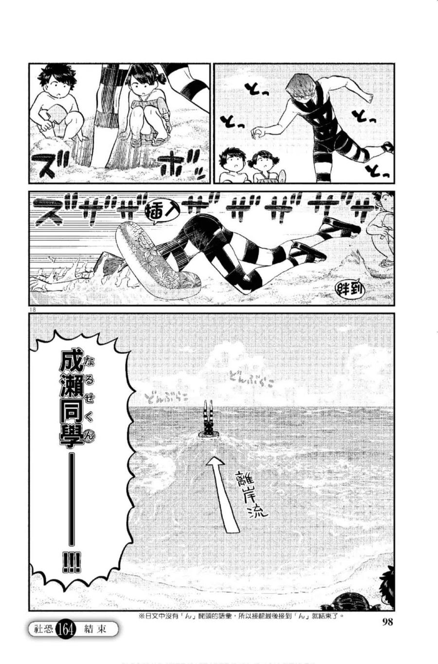 《古见同学是沟通鲁蛇。》漫画最新章节第12卷免费下拉式在线观看章节第【99】张图片