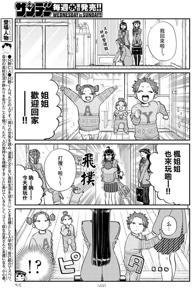 【古见同学是沟通鲁蛇。】漫画-（第116回）章节漫画下拉式图片-5.jpg