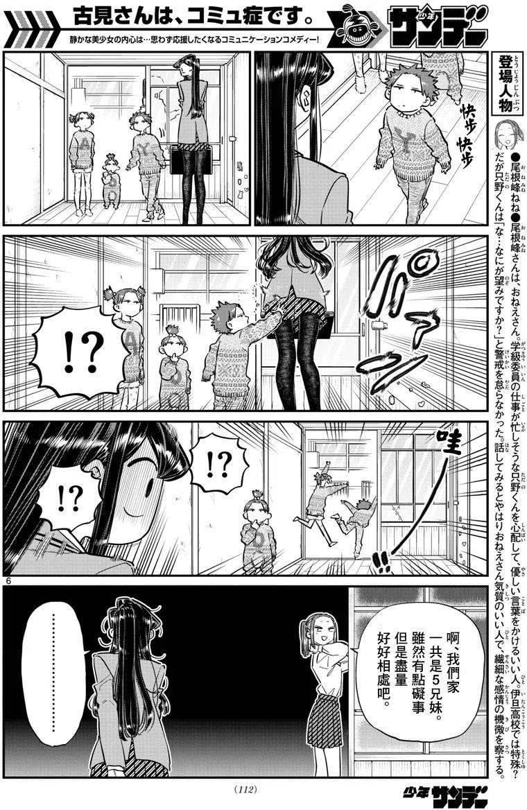 《古见同学是沟通鲁蛇。》漫画最新章节第116回免费下拉式在线观看章节第【6】张图片