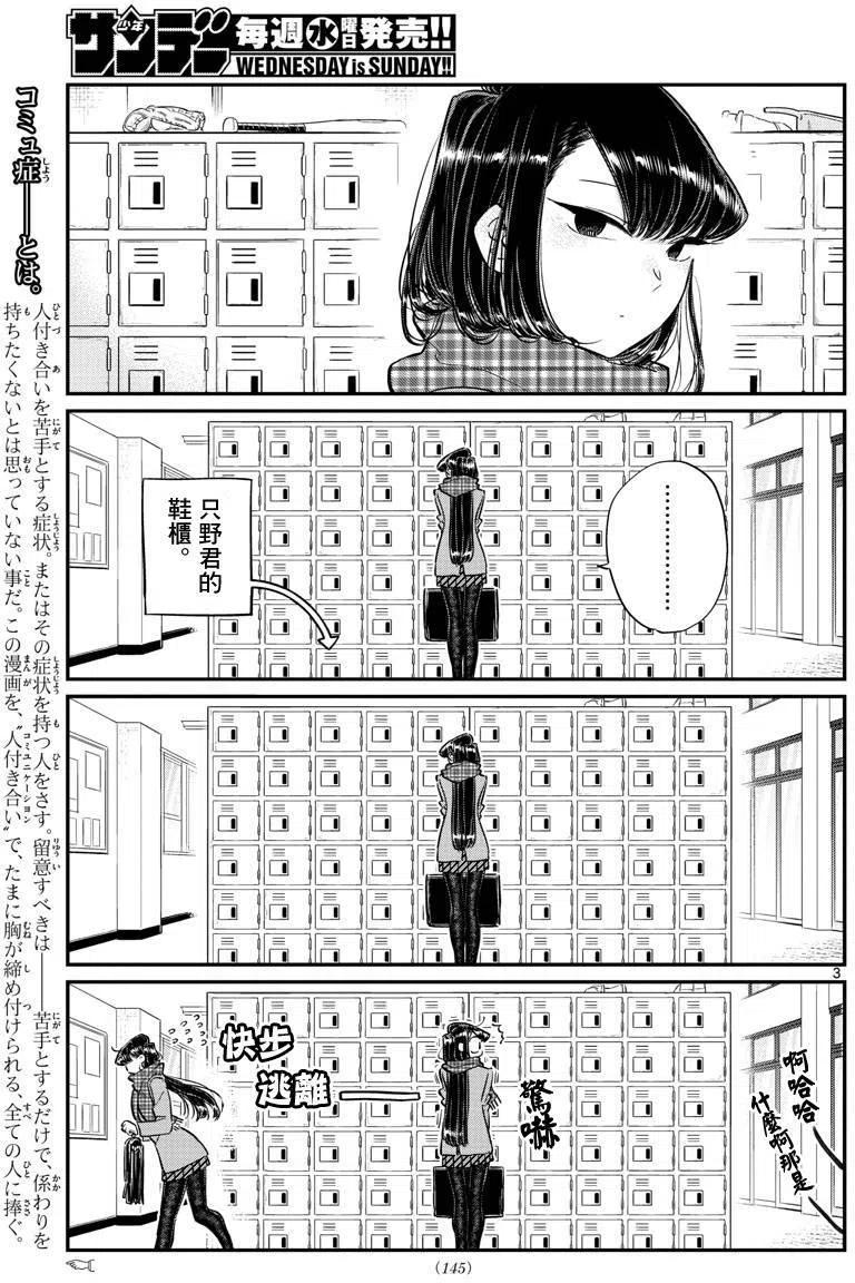 《古见同学是沟通鲁蛇。》漫画最新章节第117回免费下拉式在线观看章节第【3】张图片