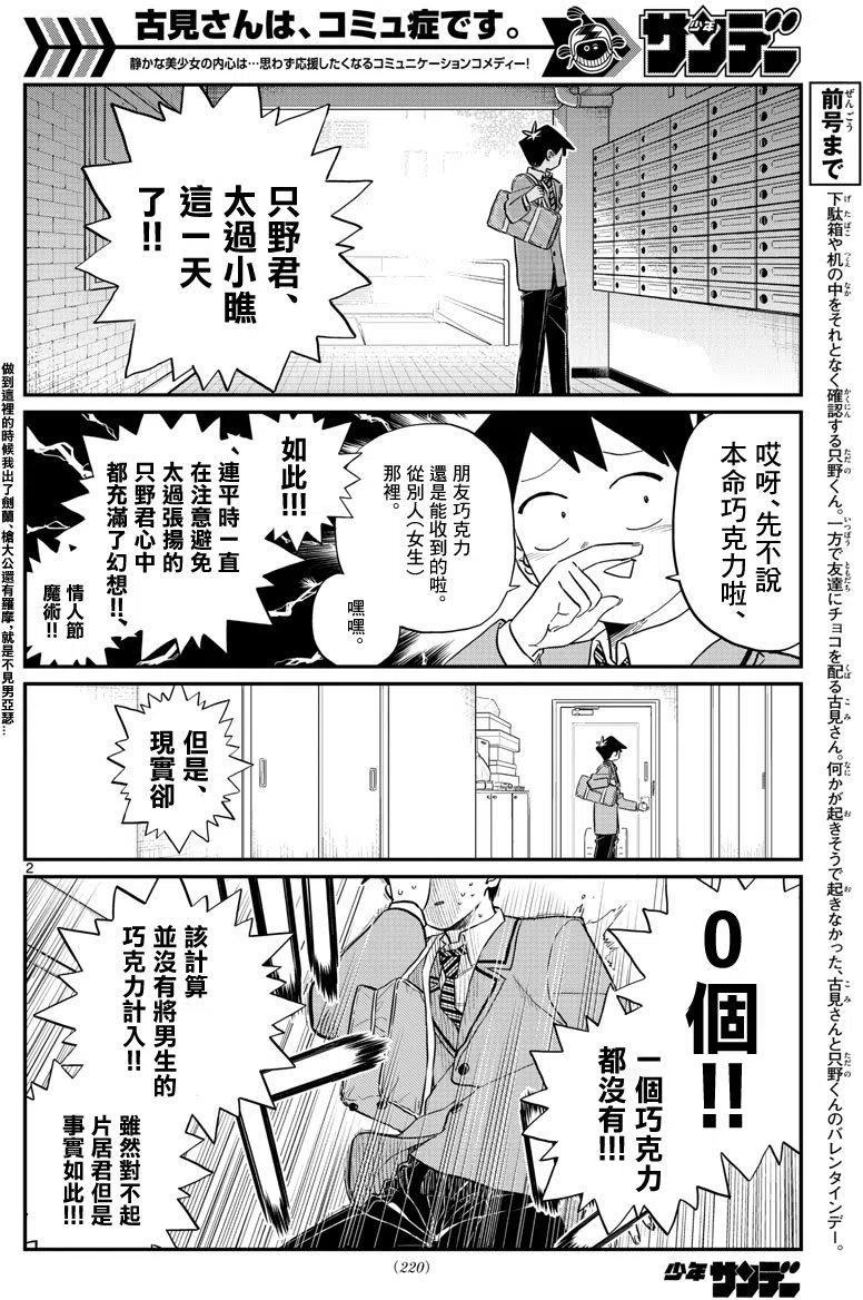 《古见同学是沟通鲁蛇。》漫画最新章节第118回免费下拉式在线观看章节第【2】张图片