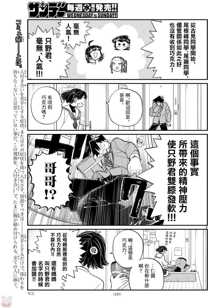 《古见同学是沟通鲁蛇。》漫画最新章节第118回免费下拉式在线观看章节第【3】张图片