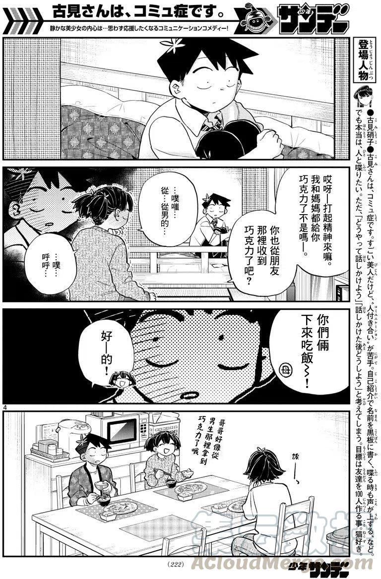 《古见同学是沟通鲁蛇。》漫画最新章节第118回免费下拉式在线观看章节第【4】张图片