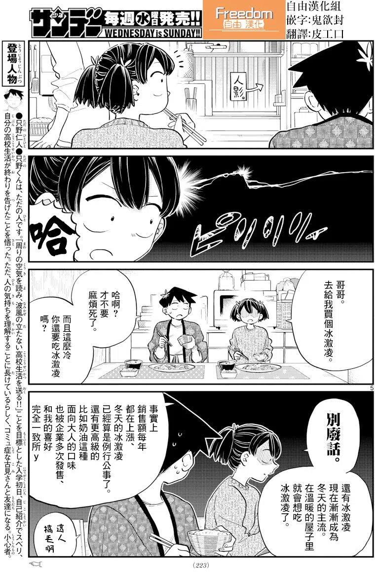 《古见同学是沟通鲁蛇。》漫画最新章节第118回免费下拉式在线观看章节第【5】张图片