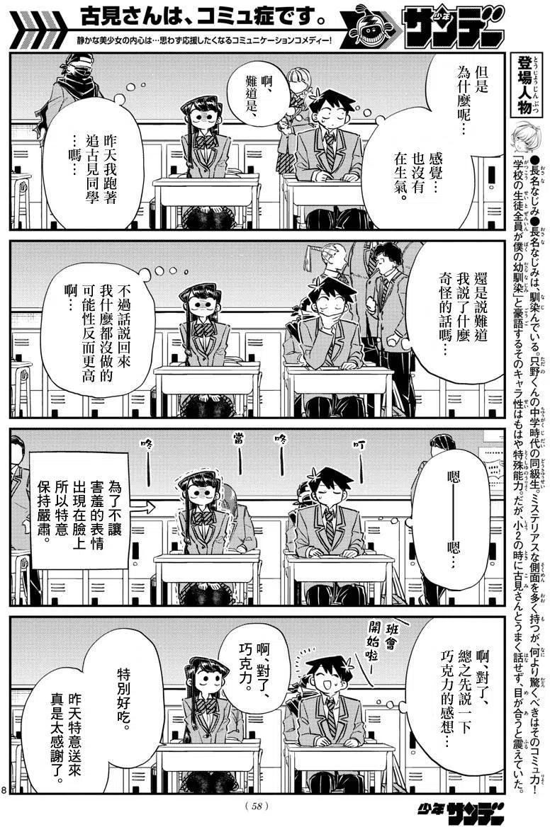 《古见同学是沟通鲁蛇。》漫画最新章节第119回免费下拉式在线观看章节第【8】张图片