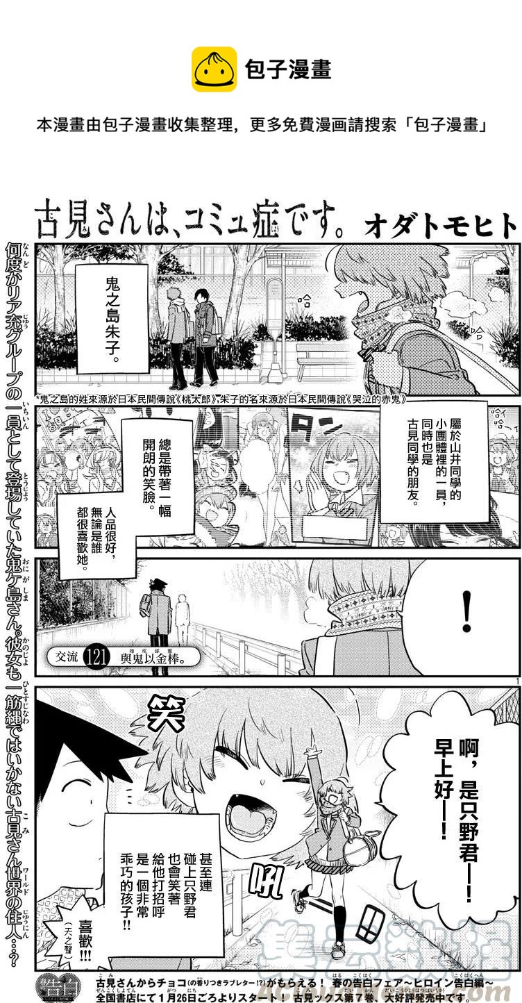 《古见同学是沟通鲁蛇。》漫画最新章节第121回免费下拉式在线观看章节第【1】张图片