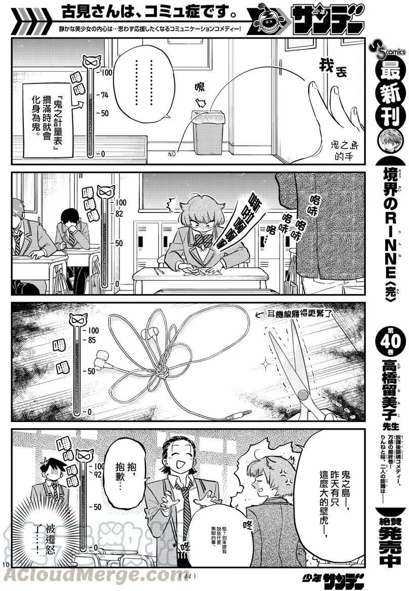 《古见同学是沟通鲁蛇。》漫画最新章节第121回免费下拉式在线观看章节第【10】张图片