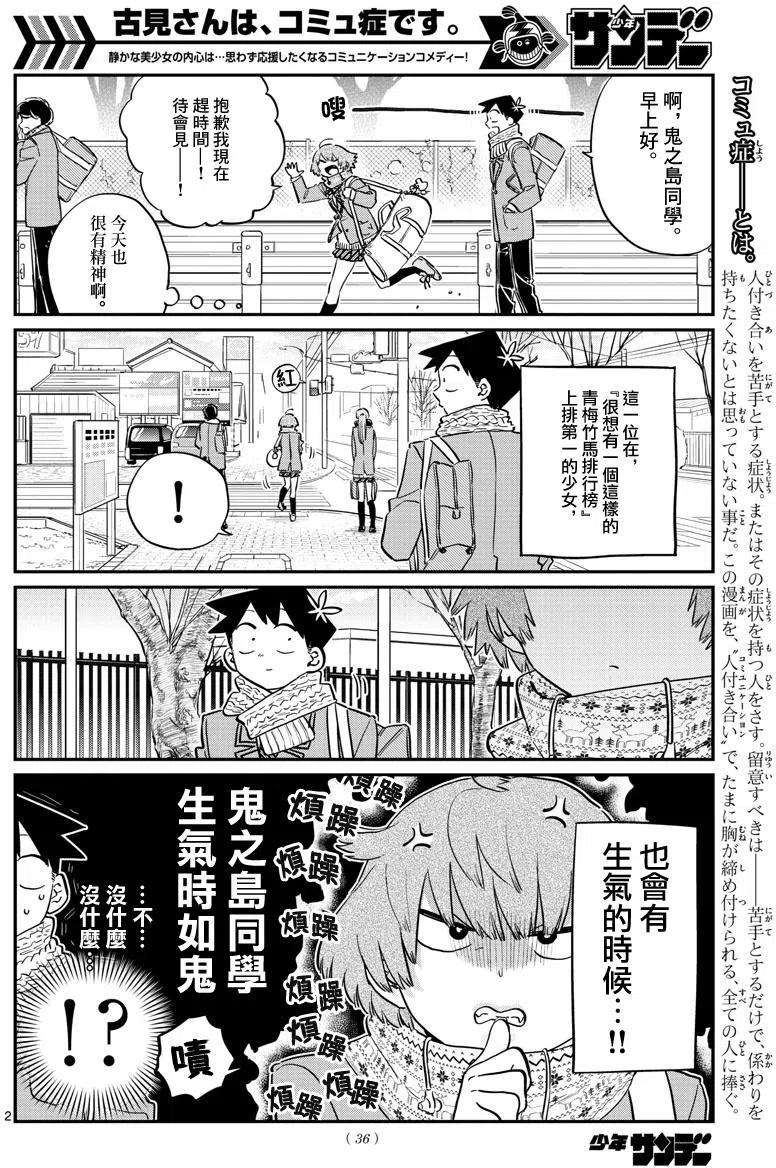 《古见同学是沟通鲁蛇。》漫画最新章节第121回免费下拉式在线观看章节第【2】张图片