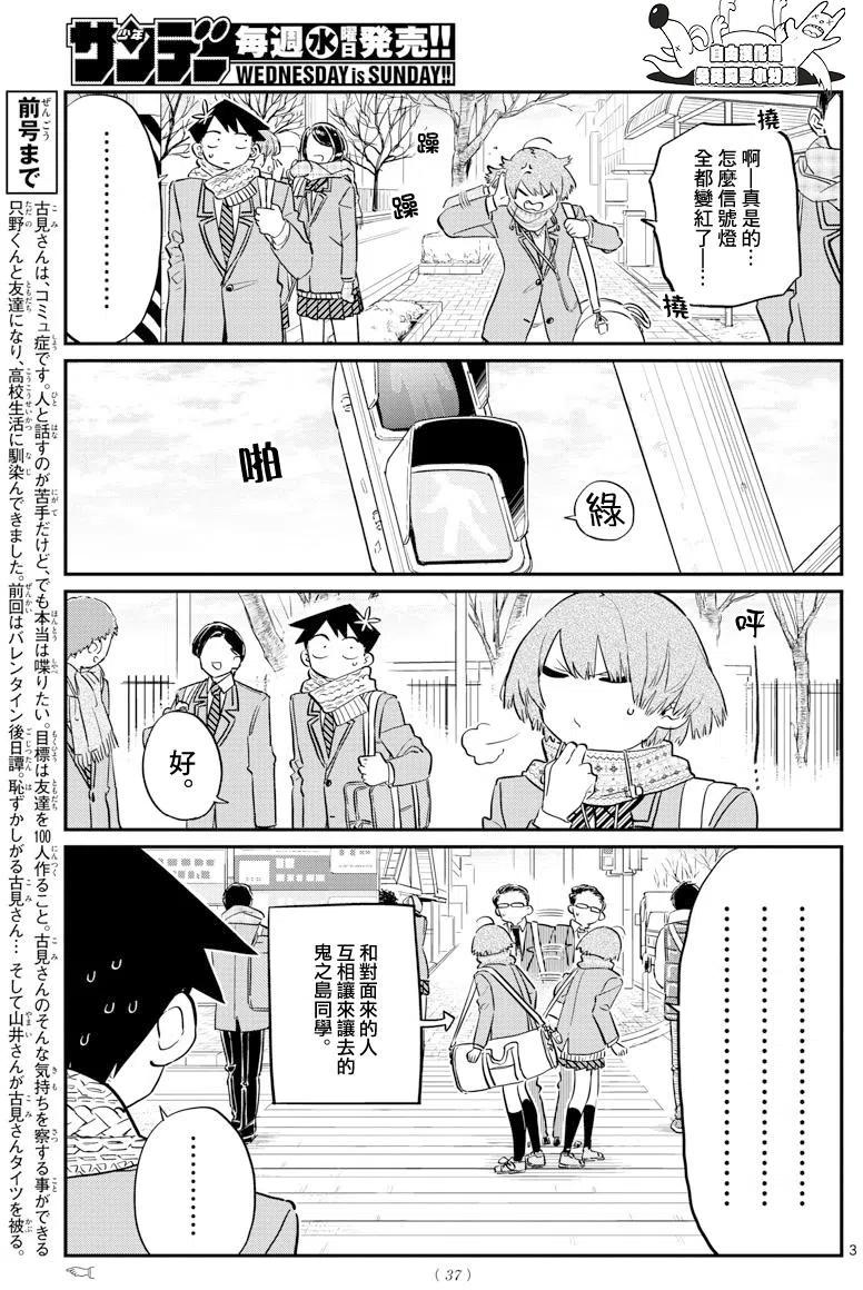 《古见同学是沟通鲁蛇。》漫画最新章节第121回免费下拉式在线观看章节第【3】张图片