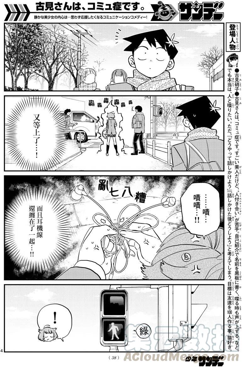 《古见同学是沟通鲁蛇。》漫画最新章节第121回免费下拉式在线观看章节第【4】张图片