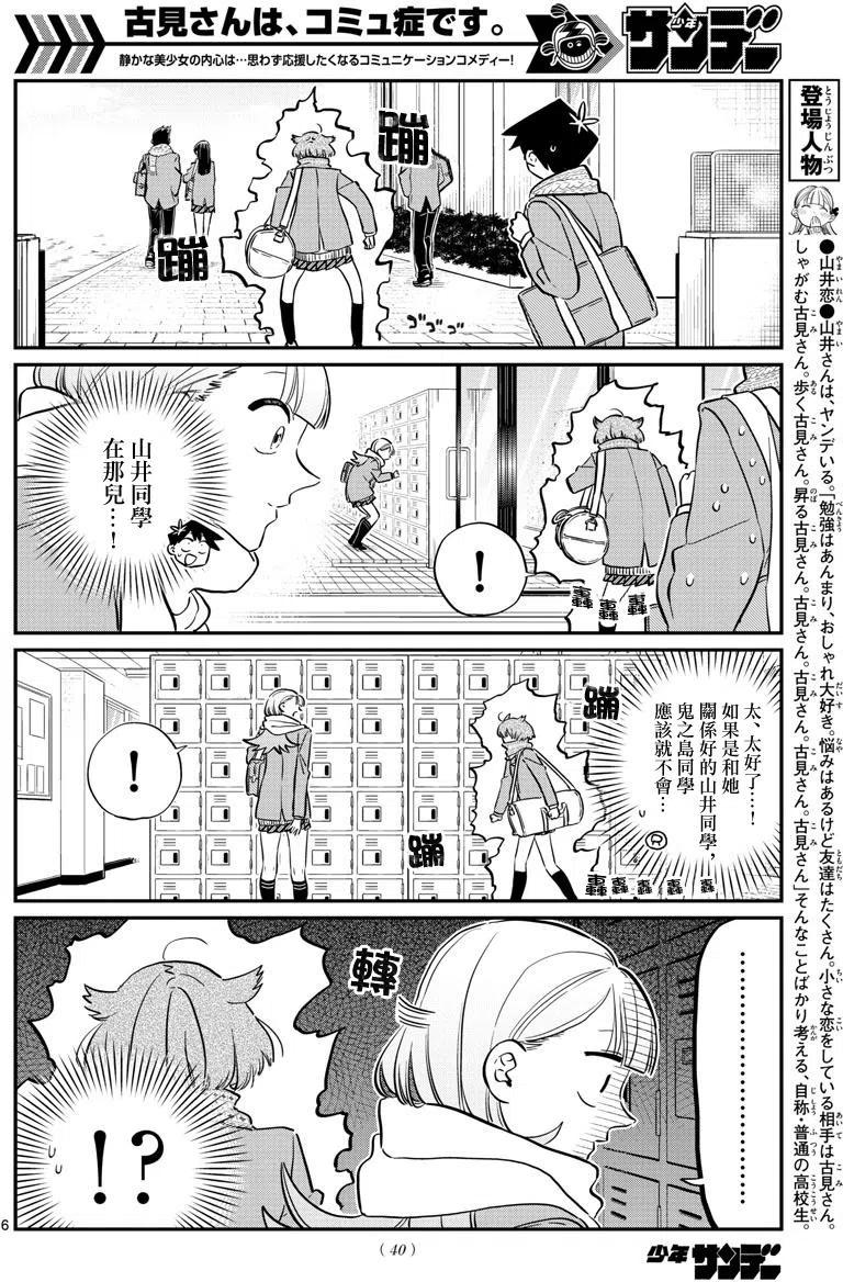 《古见同学是沟通鲁蛇。》漫画最新章节第121回免费下拉式在线观看章节第【6】张图片