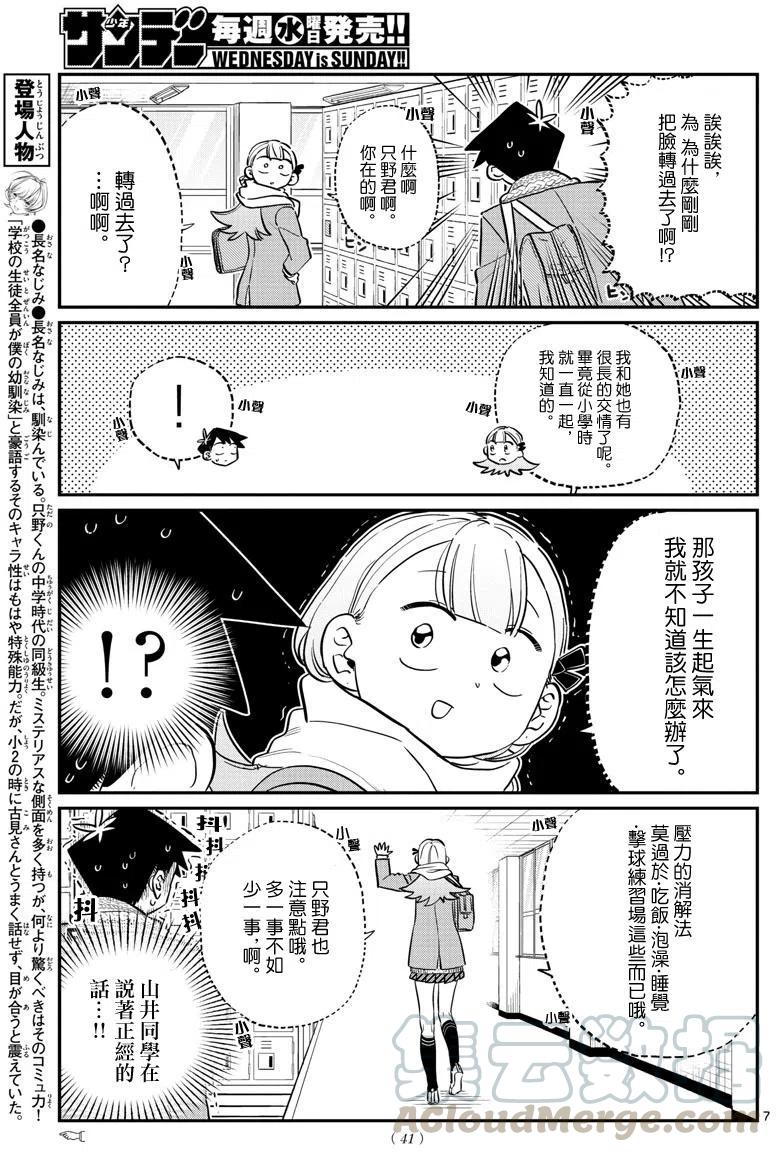 《古见同学是沟通鲁蛇。》漫画最新章节第121回免费下拉式在线观看章节第【7】张图片