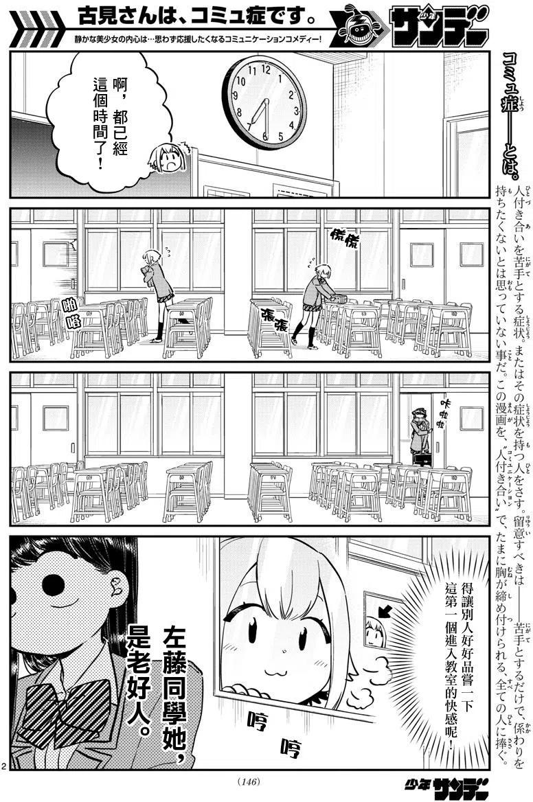 《古见同学是沟通鲁蛇。》漫画最新章节第122回免费下拉式在线观看章节第【2】张图片