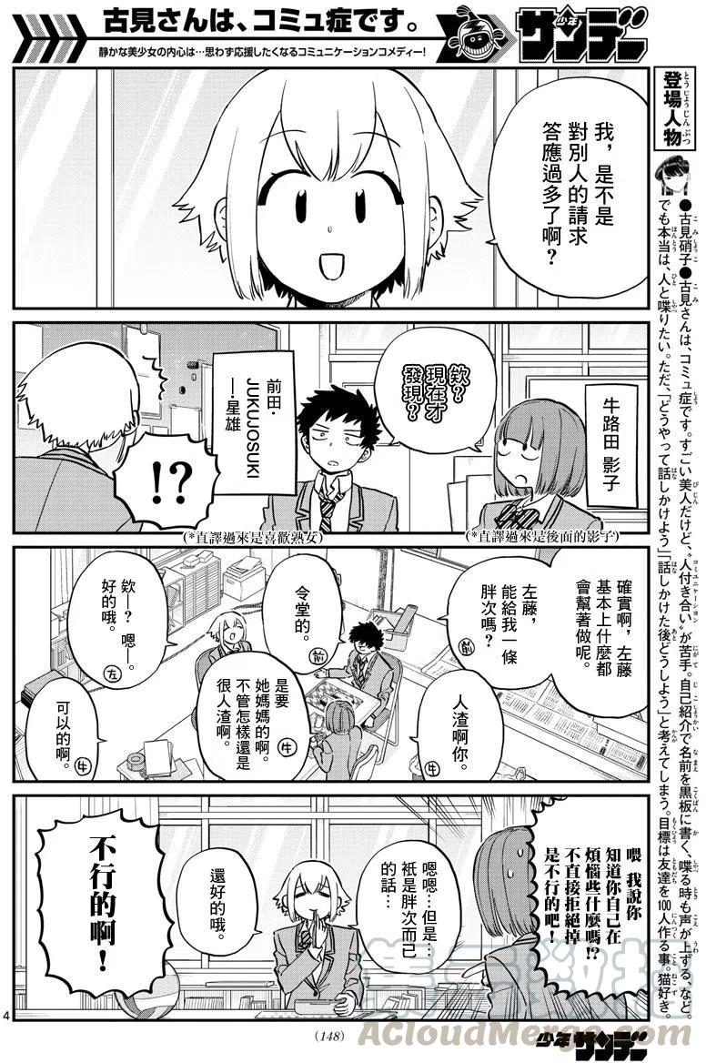 《古见同学是沟通鲁蛇。》漫画最新章节第122回免费下拉式在线观看章节第【4】张图片