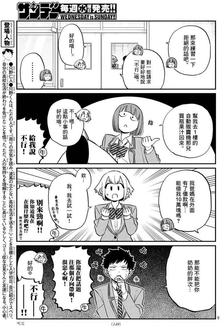 【古见同学是沟通鲁蛇。】漫画-（第122回）章节漫画下拉式图片-5.jpg