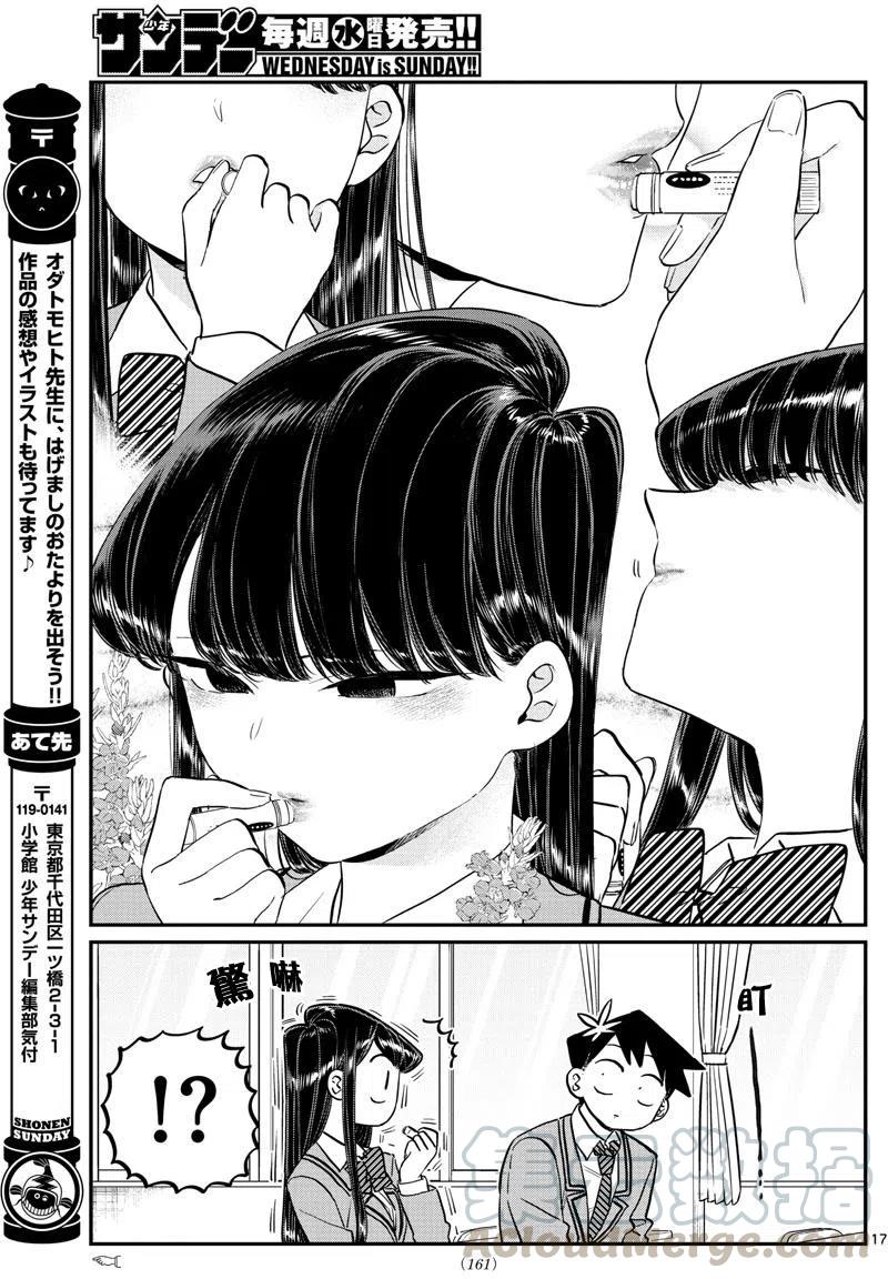 《古见同学是沟通鲁蛇。》漫画最新章节第123回免费下拉式在线观看章节第【3】张图片