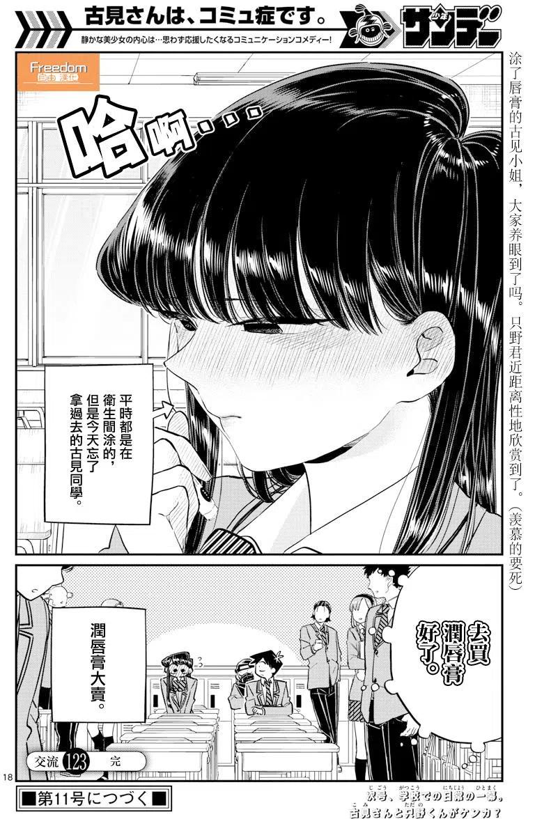 《古见同学是沟通鲁蛇。》漫画最新章节第123回免费下拉式在线观看章节第【4】张图片