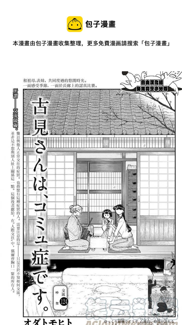 《古见同学是沟通鲁蛇。》漫画最新章节第124回免费下拉式在线观看章节第【1】张图片