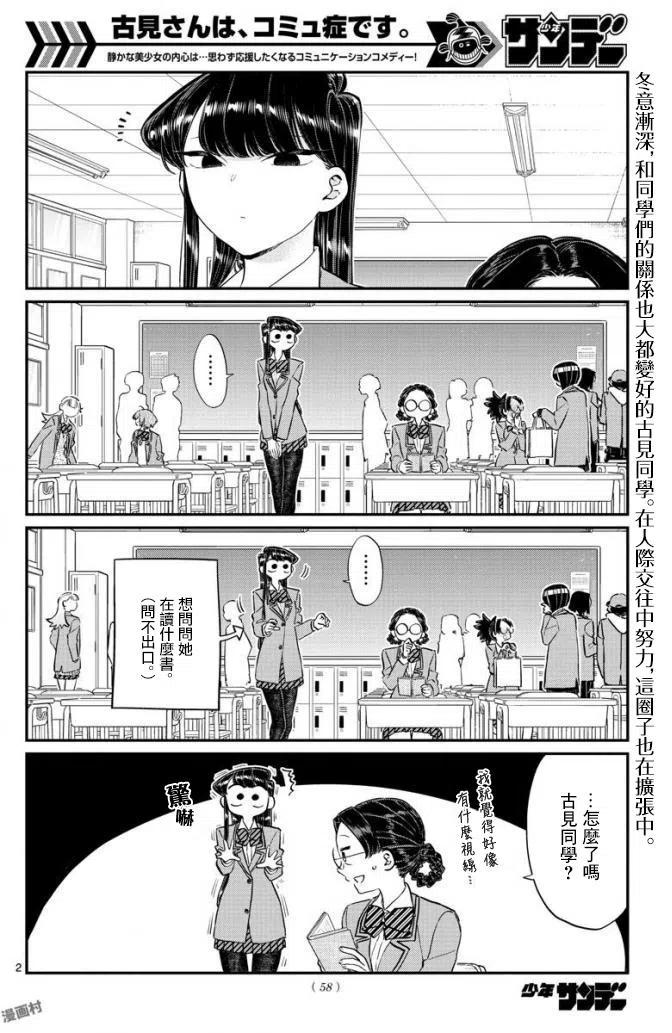 《古见同学是沟通鲁蛇。》漫画最新章节第124回免费下拉式在线观看章节第【2】张图片