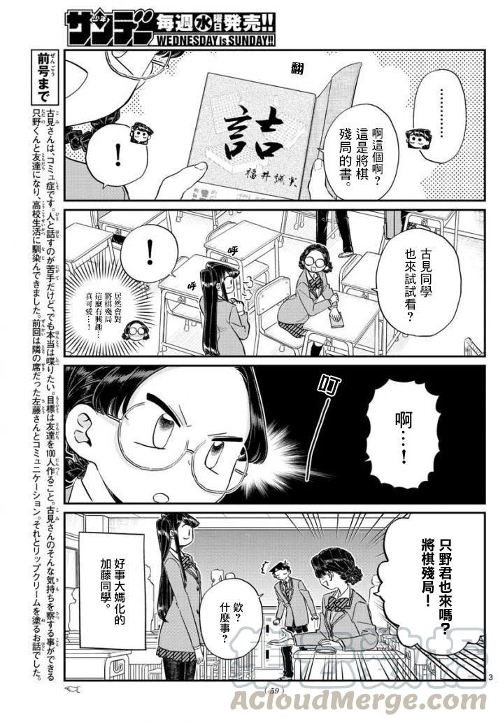 《古见同学是沟通鲁蛇。》漫画最新章节第124回免费下拉式在线观看章节第【3】张图片