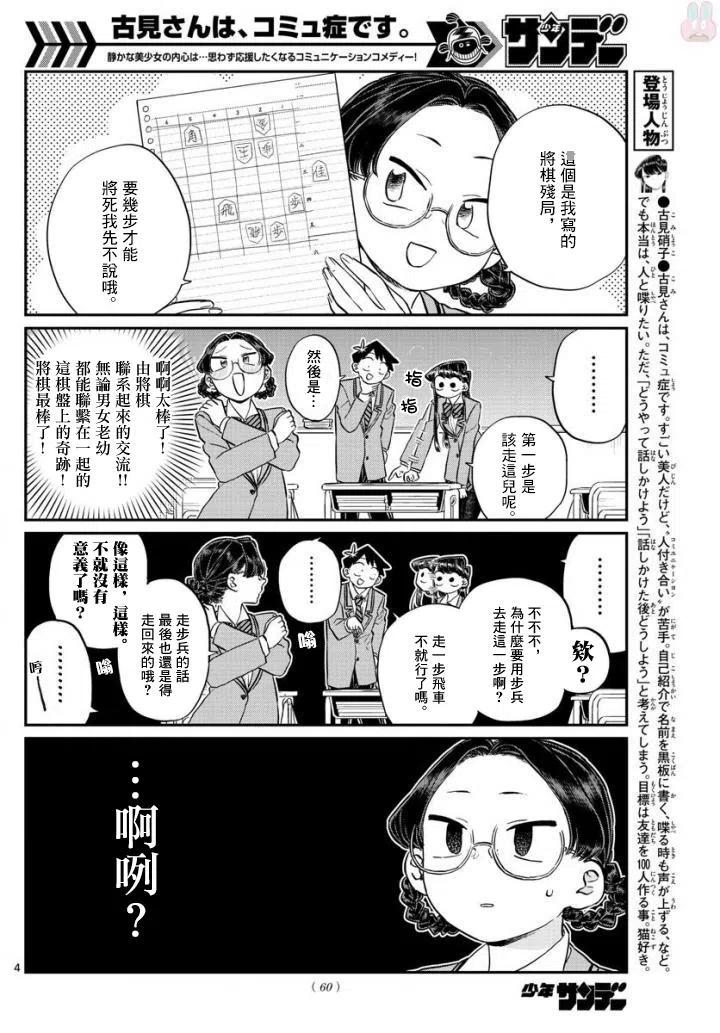 《古见同学是沟通鲁蛇。》漫画最新章节第124回免费下拉式在线观看章节第【4】张图片