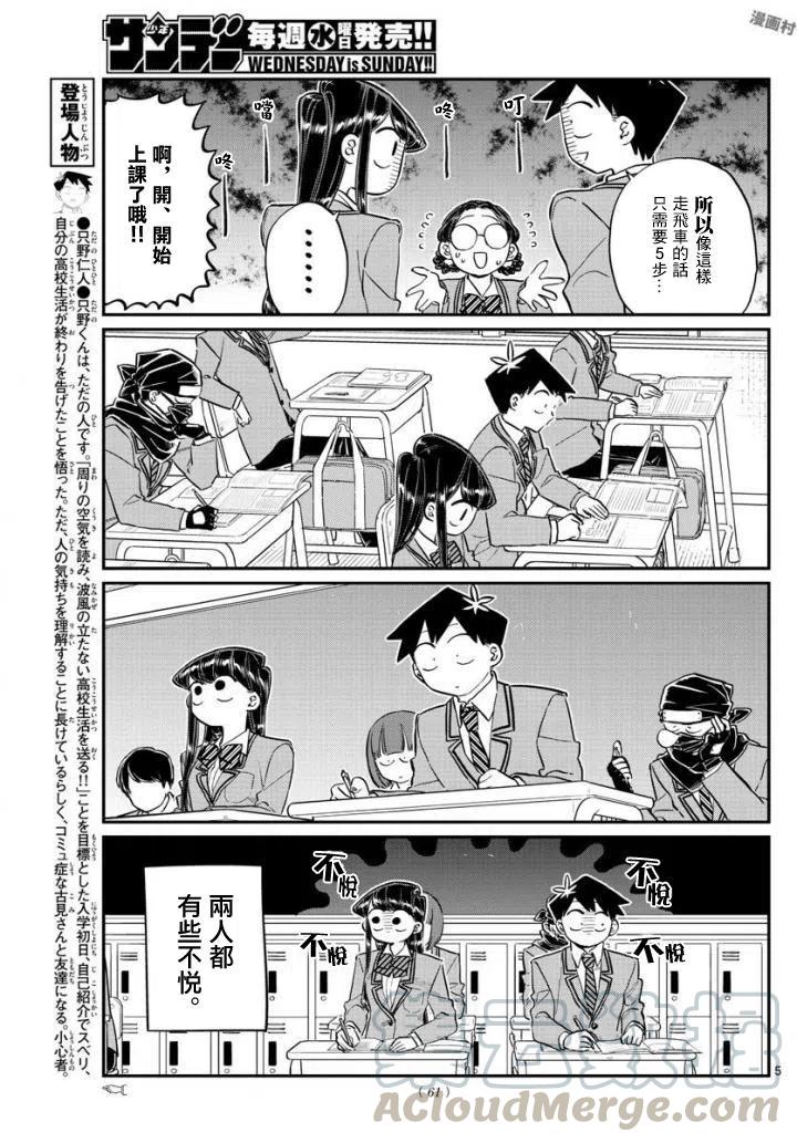 《古见同学是沟通鲁蛇。》漫画最新章节第124回免费下拉式在线观看章节第【5】张图片