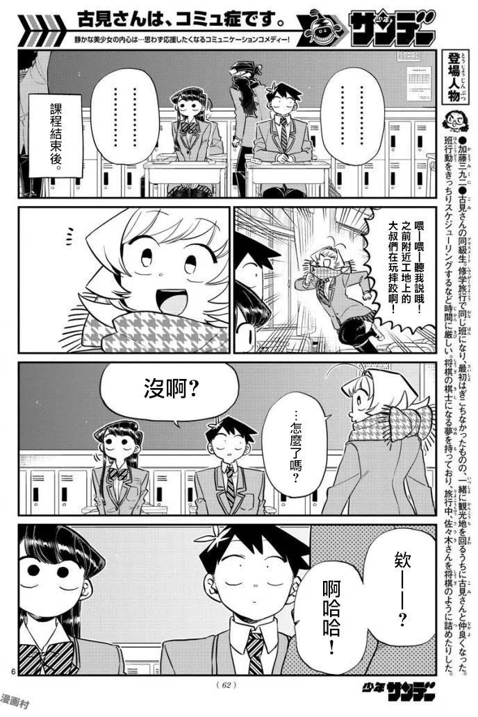 《古见同学是沟通鲁蛇。》漫画最新章节第124回免费下拉式在线观看章节第【6】张图片