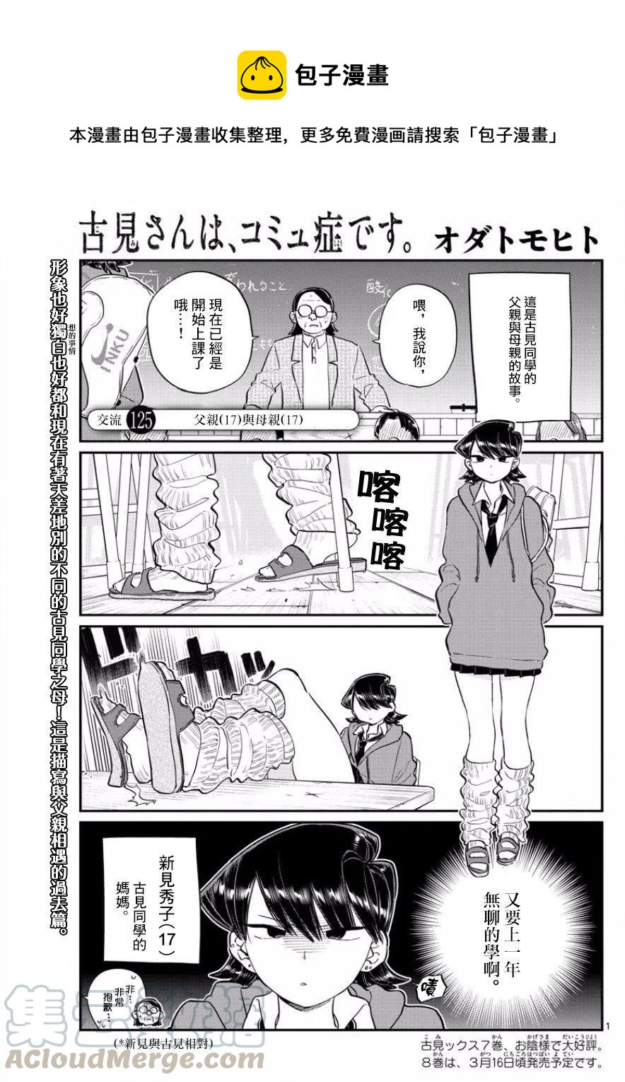 《古见同学是沟通鲁蛇。》漫画最新章节第125回免费下拉式在线观看章节第【1】张图片