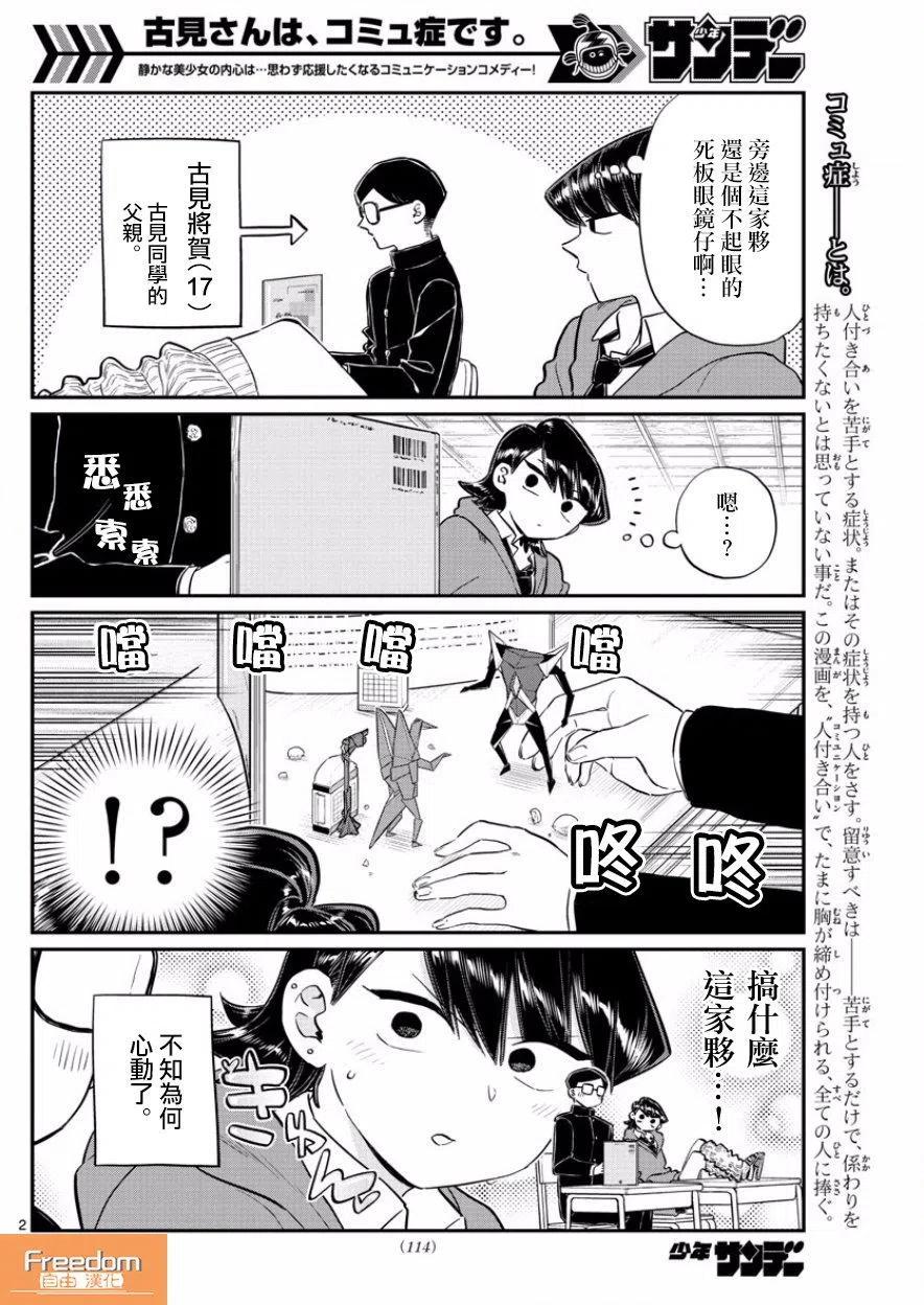 《古见同学是沟通鲁蛇。》漫画最新章节第125回免费下拉式在线观看章节第【2】张图片