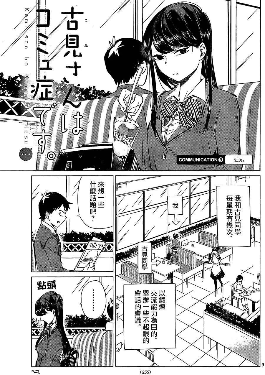 《古见同学是沟通鲁蛇。》漫画最新章节短篇免费下拉式在线观看章节第【11】张图片