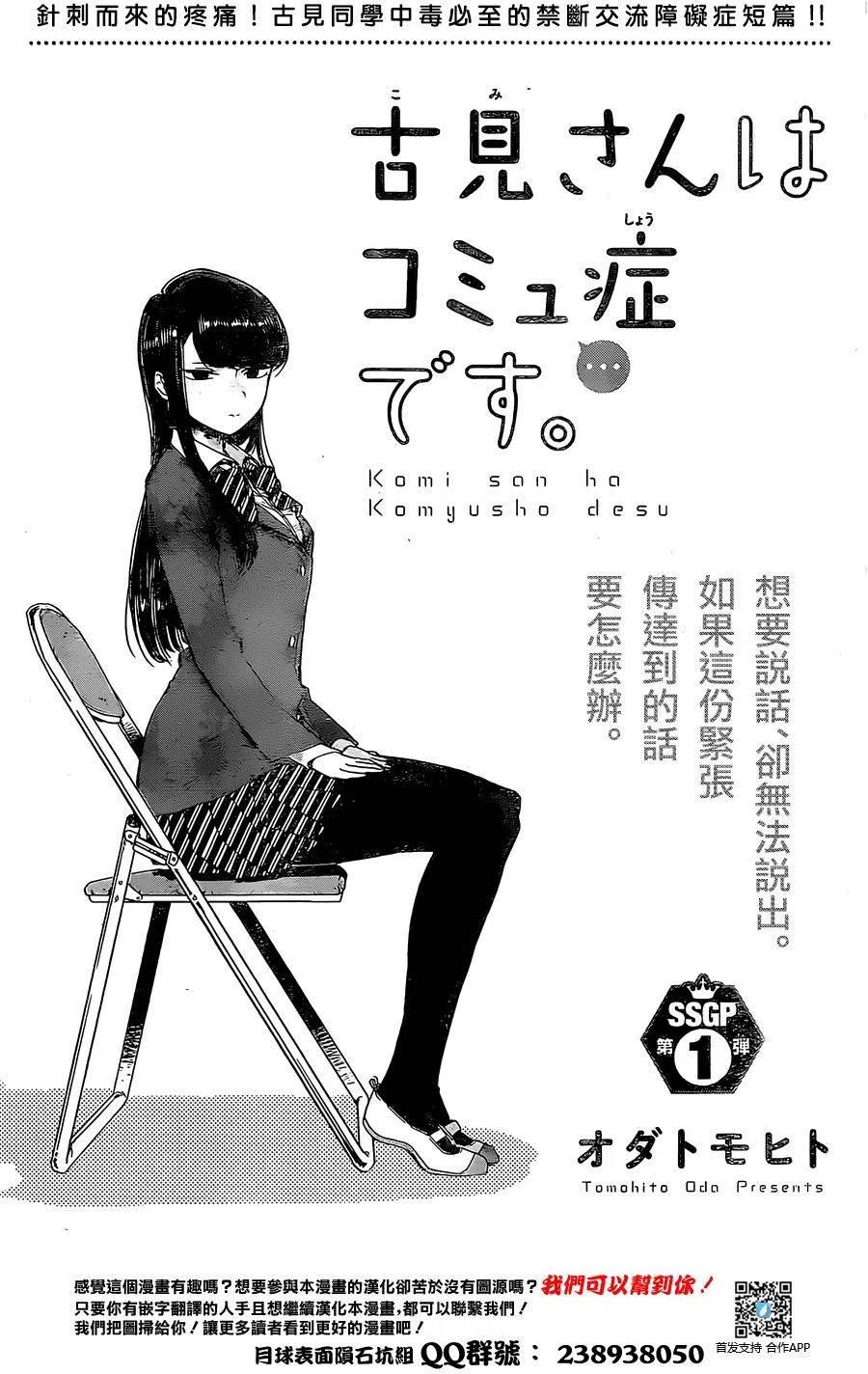 《古见同学是沟通鲁蛇。》漫画最新章节短篇免费下拉式在线观看章节第【3】张图片