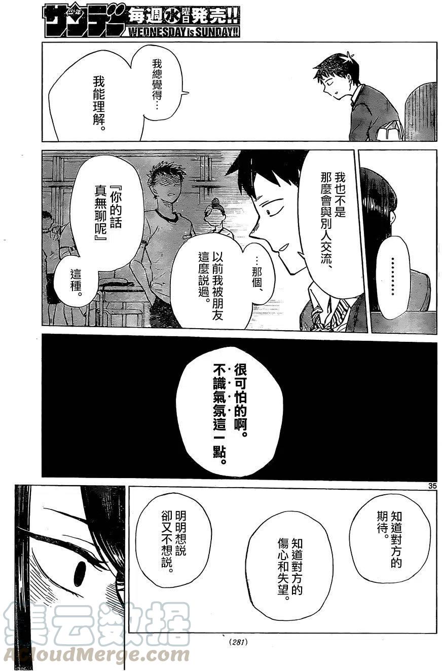 《古见同学是沟通鲁蛇。》漫画最新章节短篇免费下拉式在线观看章节第【37】张图片