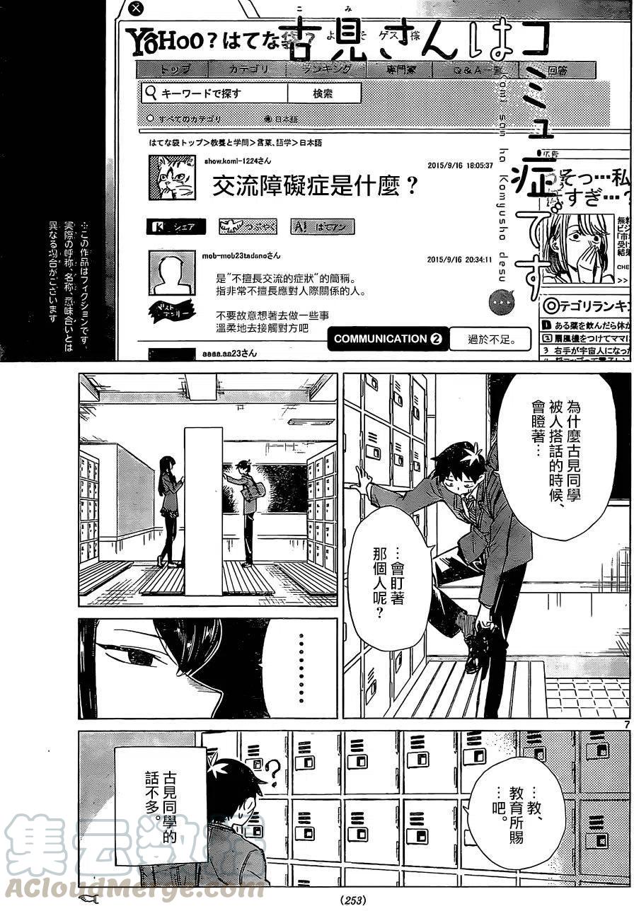 《古见同学是沟通鲁蛇。》漫画最新章节短篇免费下拉式在线观看章节第【9】张图片