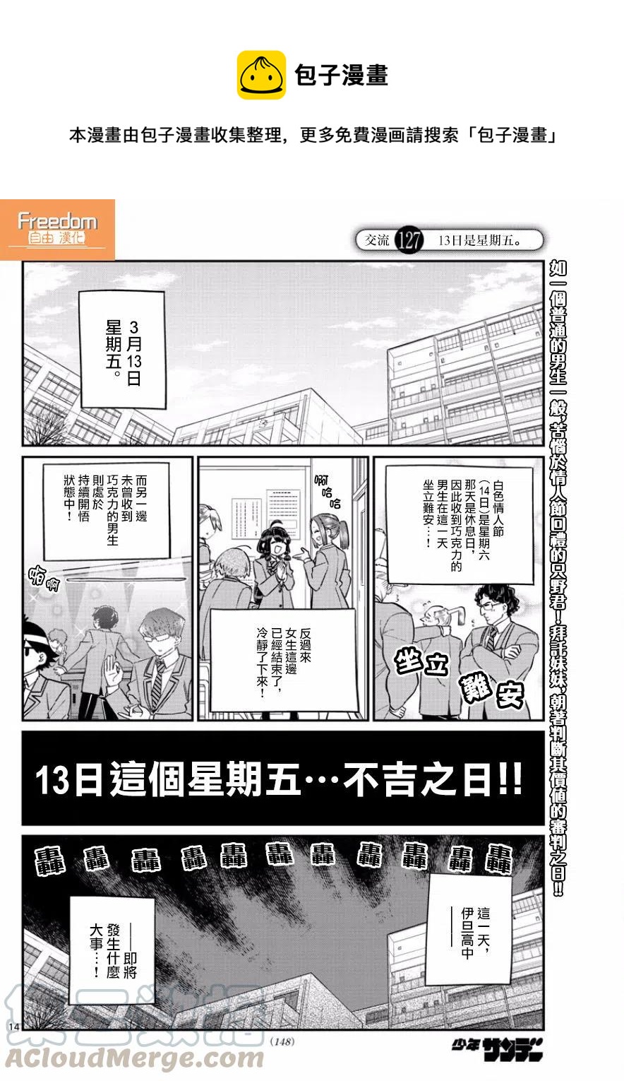 《古见同学是沟通鲁蛇。》漫画最新章节第127回免费下拉式在线观看章节第【1】张图片