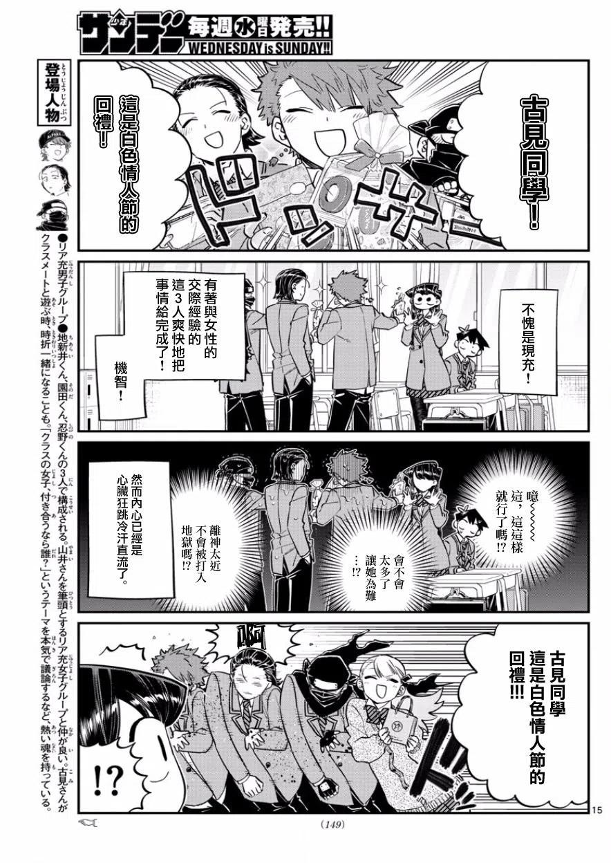 《古见同学是沟通鲁蛇。》漫画最新章节第127回免费下拉式在线观看章节第【2】张图片